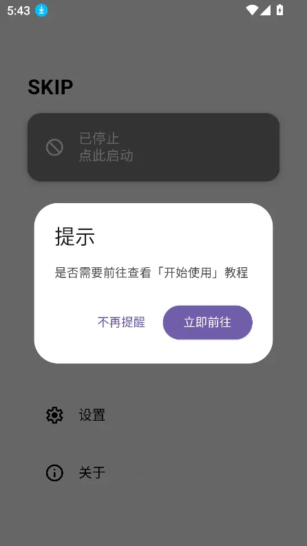 Skip(Ϸƽ̨)v3.1.4 ׿ͼ