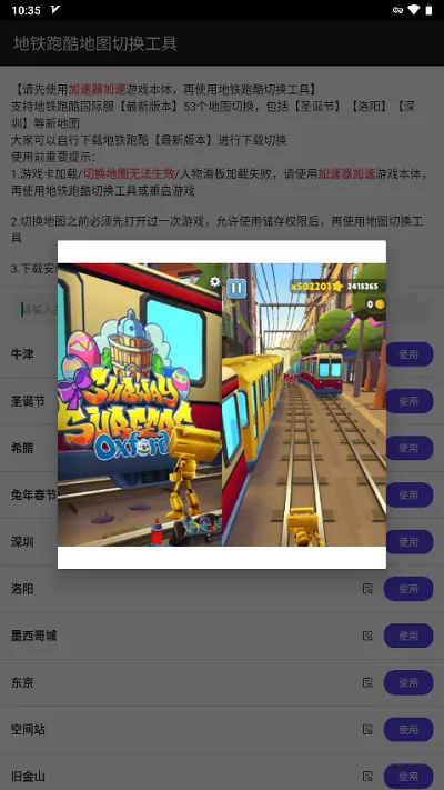 地铁跑酷地图切换工具(跑酷地图切换工具) 地铁跑酷地图切换工具(跑酷地图切换工具)