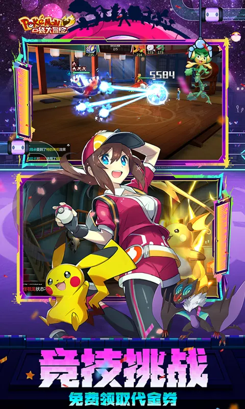 口袋大冒险(宝可梦养成游戏) 口袋大冒险(宝可梦养成游戏)