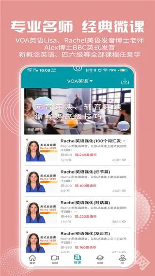 VOA常速英语2025最新版本 VOA常速英语2025最新版本