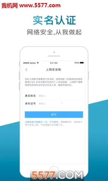 WeNet2025ٷv1.3.6 ׿ͼ