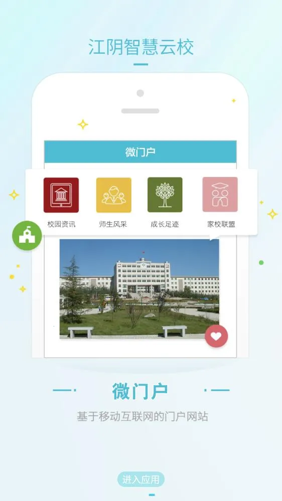 �����ǻ���У(�ǻۼ�Уƽ̨)v2.7.25 ��׿���ͼ