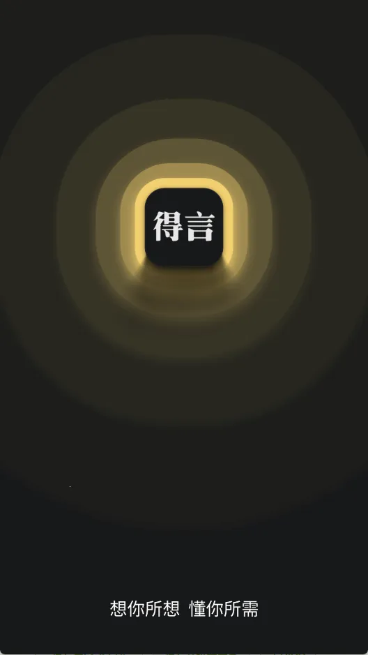 得言(正能量语录) 得言(正能量语录)