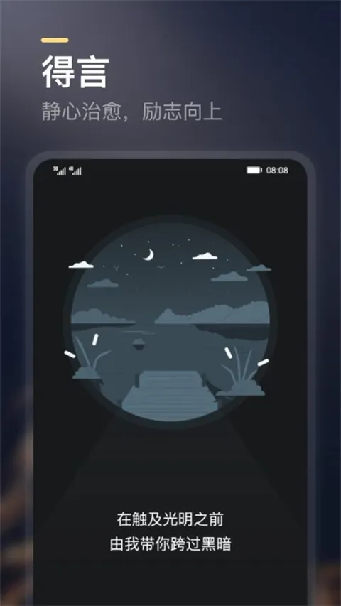 得言(正能量语录) 得言(正能量语录)