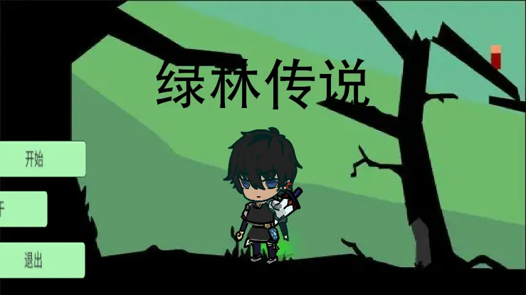 绿林传说(绿林冒险游戏) 绿林传说(绿林冒险游戏)