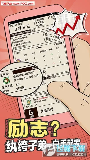 �ְֻ���ȥ(��Ӫ������Ϸ)v2.3.11 ��׿���ͼ