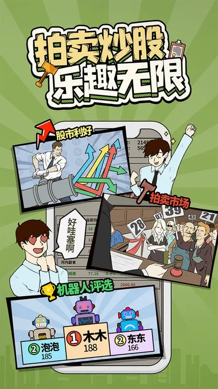 �ְֻ���ȥ(��Ӫ������Ϸ)v2.3.11 ��׿���ͼ