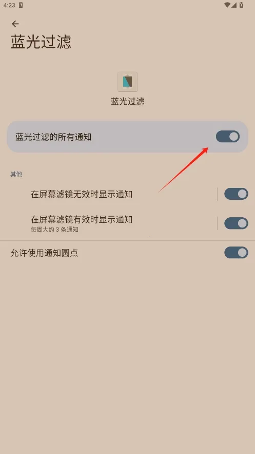 蓝光过滤(护眼蓝光过滤) 蓝光过滤(护眼蓝光过滤)