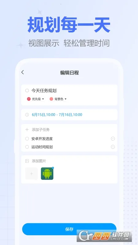 ʱ���ľ(�ճ̹�������)v6.1.11 ��Ѱ��ͼ