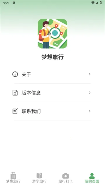 梦想旅行(旅行规划游记分享) 梦想旅行(旅行规划游记分享)