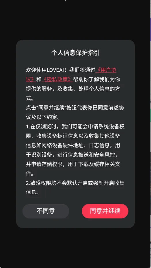 loveai�罻����2025�ٷ�����v1.2.4 ��׿���ͼ