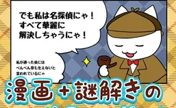 白猫侦探事务所(侦探推理游戏) 白猫侦探事务所(侦探推理游戏)