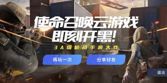 云使命召唤(射击对战游戏) 云使命召唤(射击对战游戏)