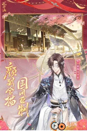 花亦山心之月最新手机版 花亦山心之月最新手机版