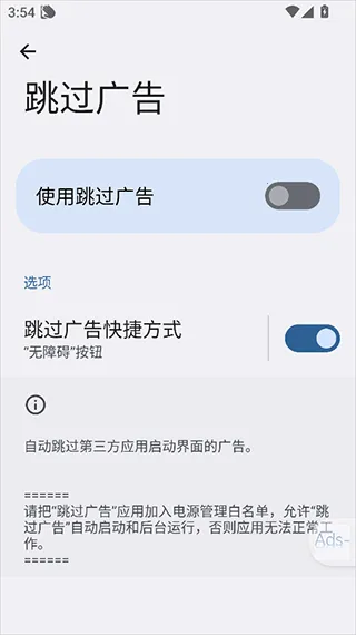 跳过广告ads2025官方正版 跳过广告ads2025官方正版