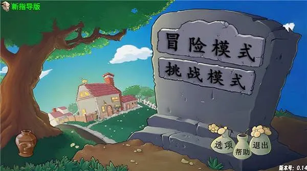 PvZָ(ֲսʬϷ)v0.01 ׿ͼ