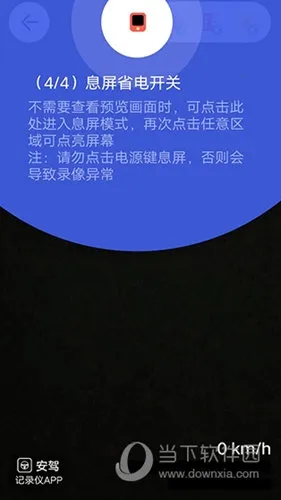 安驾记录仪(行车记录软件) 安驾记录仪(行车记录软件)