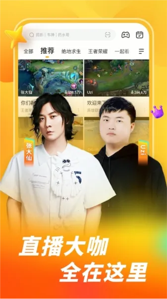虎牙直播2025下载安装 虎牙直播2025下载安装