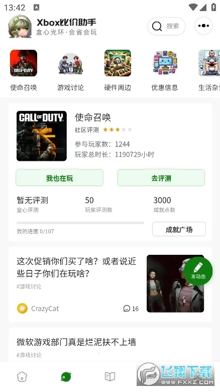 Xboxȼ2025ٷv3.1.4 ֻͼ