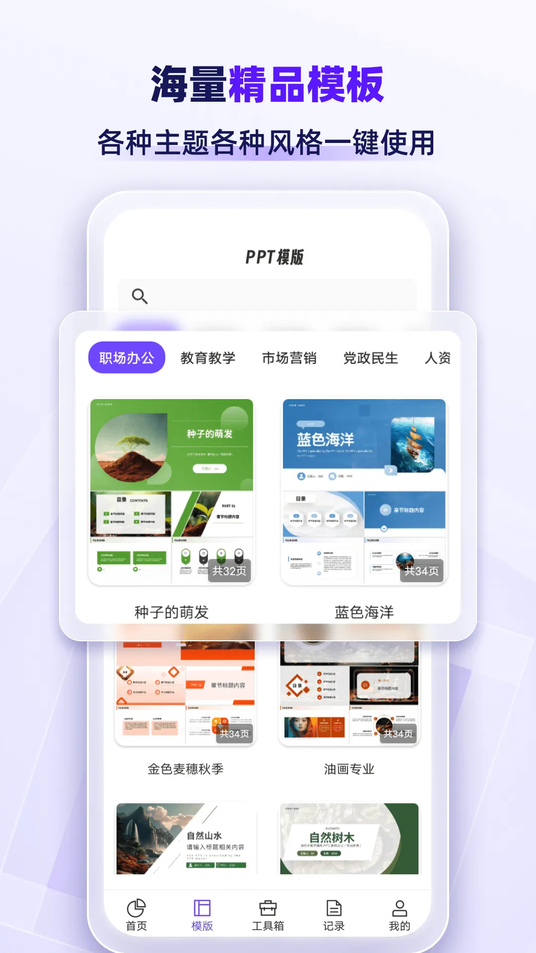 AiPPT��׿���ֻ���V2.2.7 ��׿���ͼ