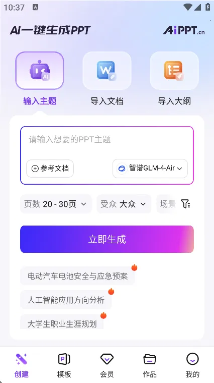 AiPPT��׿���ֻ���V2.2.7 ��׿���ͼ