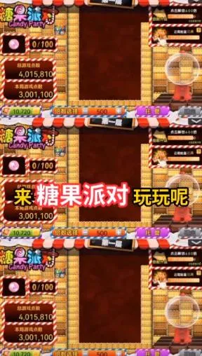 糖果派对2025下载安装 糖果派对2025下载安装