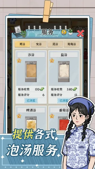 ԡ֮(ԡӪϷ)v1.0.0 ٷͼ