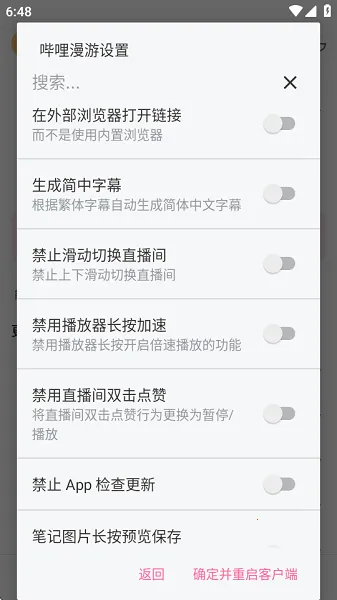 哔哩漫游(番剧解锁平台) 哔哩漫游(番剧解锁平台)