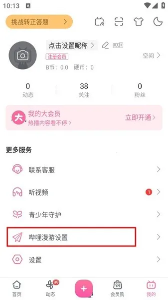 哔哩漫游(番剧解锁平台) 哔哩漫游(番剧解锁平台)