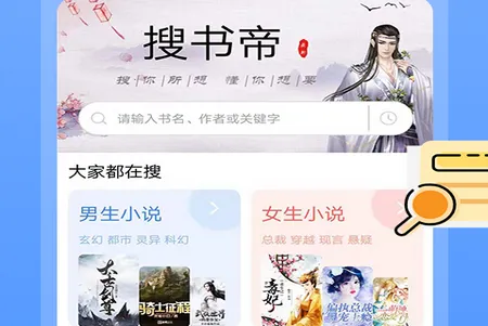 搜书帝(小说阅读软件) 搜书帝(小说阅读软件)