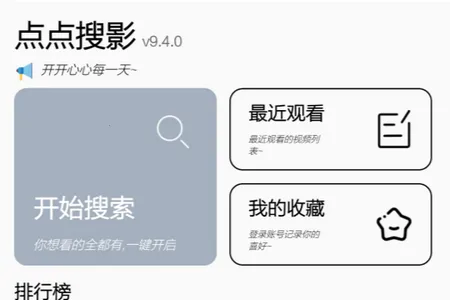 点点搜影2025官方正版 点点搜影2025官方正版