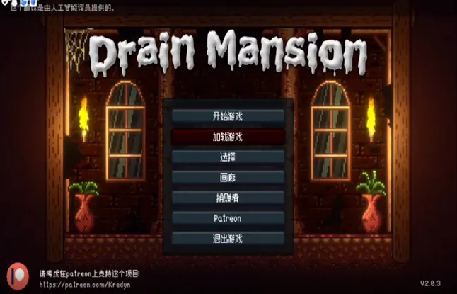 DrainMansion(����ð����Ϸ)v2.0.3 ��׿���ͼ