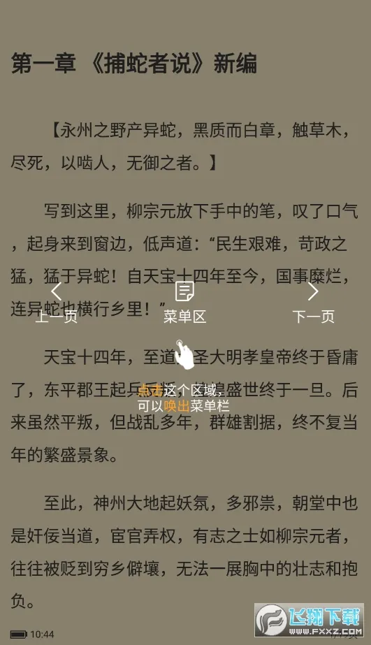 ��Ȥ��(С˵�Ķ�ƽ̨)v3.1.8 ��׿���ͼ