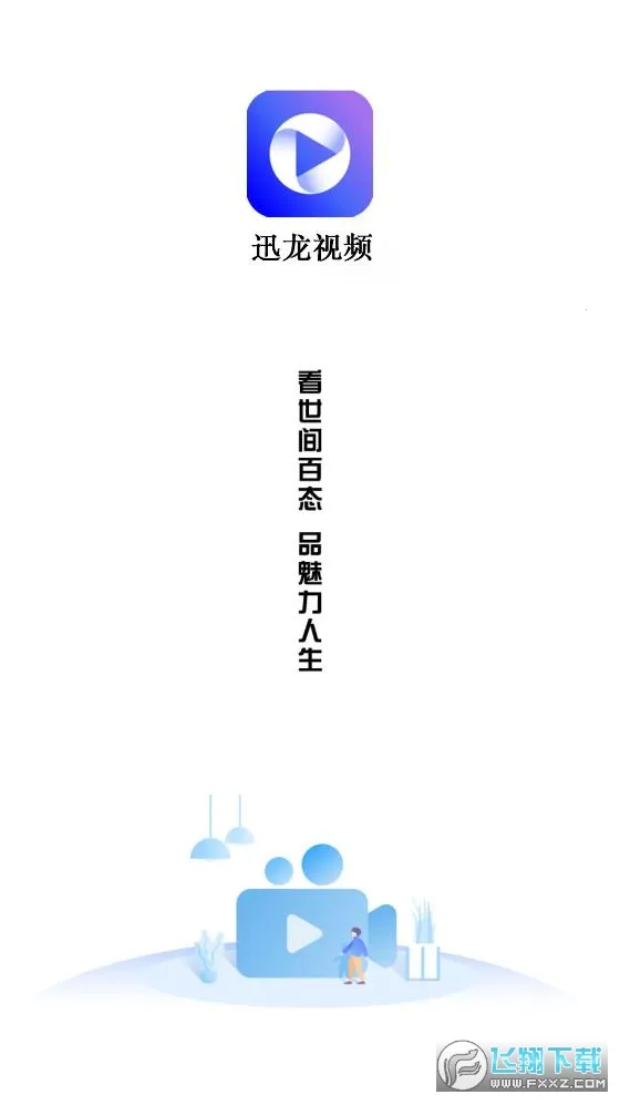 Ѹ����Ƶ(��Ƶ��������)v1.6.0.0 �ֻ����ͼ