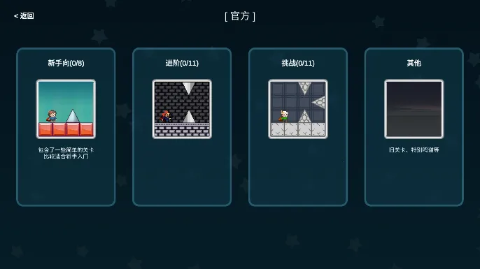 全民iwanna(横版闯关游戏) 全民iwanna(横版闯关游戏)