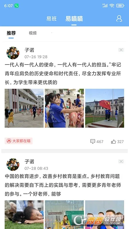 �װ�(У԰��������)v5.1.9 �ֻ����ͼ