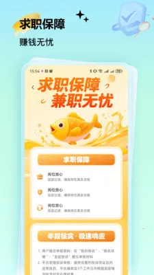 �����ְ(��ְ׬Ǯ����)v2.5.4 �ֻ����ͼ