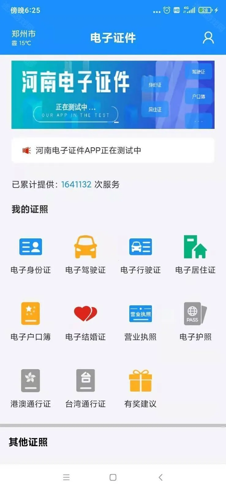 ���ϵ���֤�������2025�ٷ����°汾