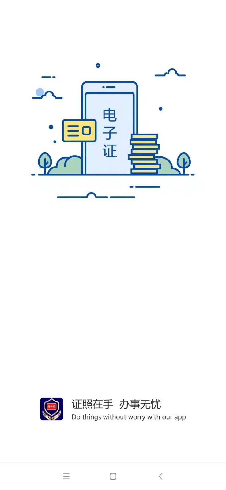 ���ϵ���֤�������2025�ٷ����°汾v2.9.1 �ٷ������ͼ