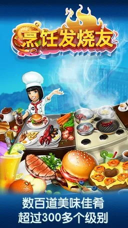 Cooking Fever(��⿾�Ӫ��Ϸ)