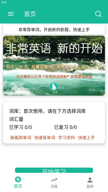 �ǳ�������(Ӣ�ﵥ��ѧϰ����)v3.0.1 �ٷ������ͼ