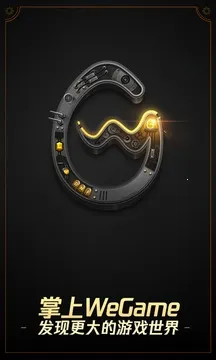 ����WeGame2025���ذ�װv6.7.2 ��Ѱ��ͼ