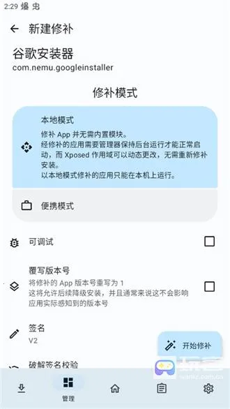 lspatch免(手机模块工具) lspatch免(手机模块工具)