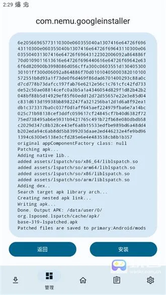 lspatch免(手机模块工具) lspatch免(手机模块工具)