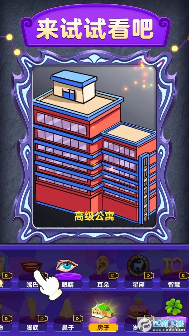 ħ��ģ����(Ȥζռ����Ϸ)v1.0.1.7 �ֻ����ͼ