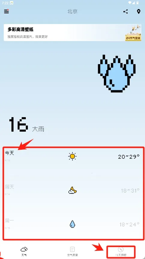 像素天气2025最新版本 像素天气2025最新版本