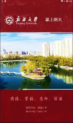 掌上新大2025官方最新版本 掌上新大2025官方最新版本