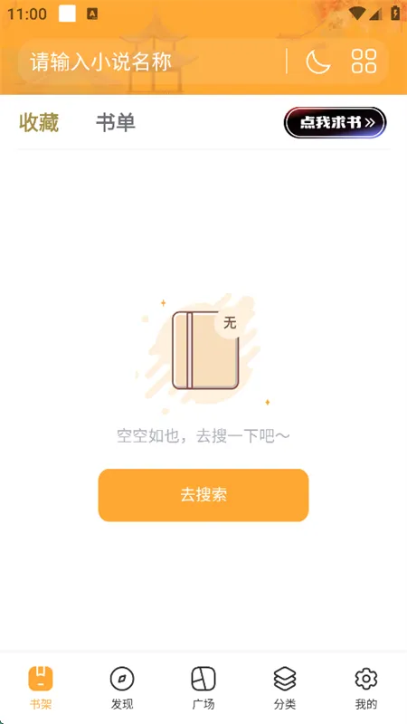 �����(С˵�Ķ�ƽ̨)v1.7.0 �ֻ����ͼ