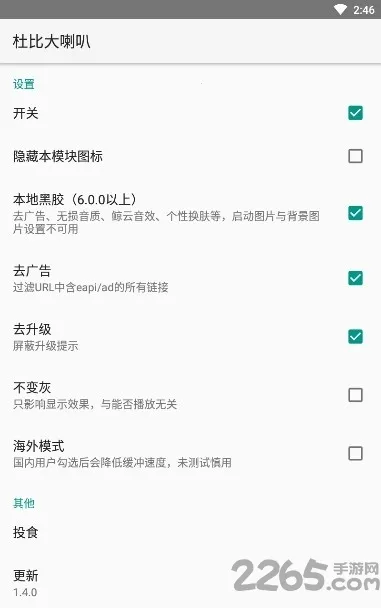 杜比大喇叭(网易云音乐插件) 杜比大喇叭(网易云音乐插件)