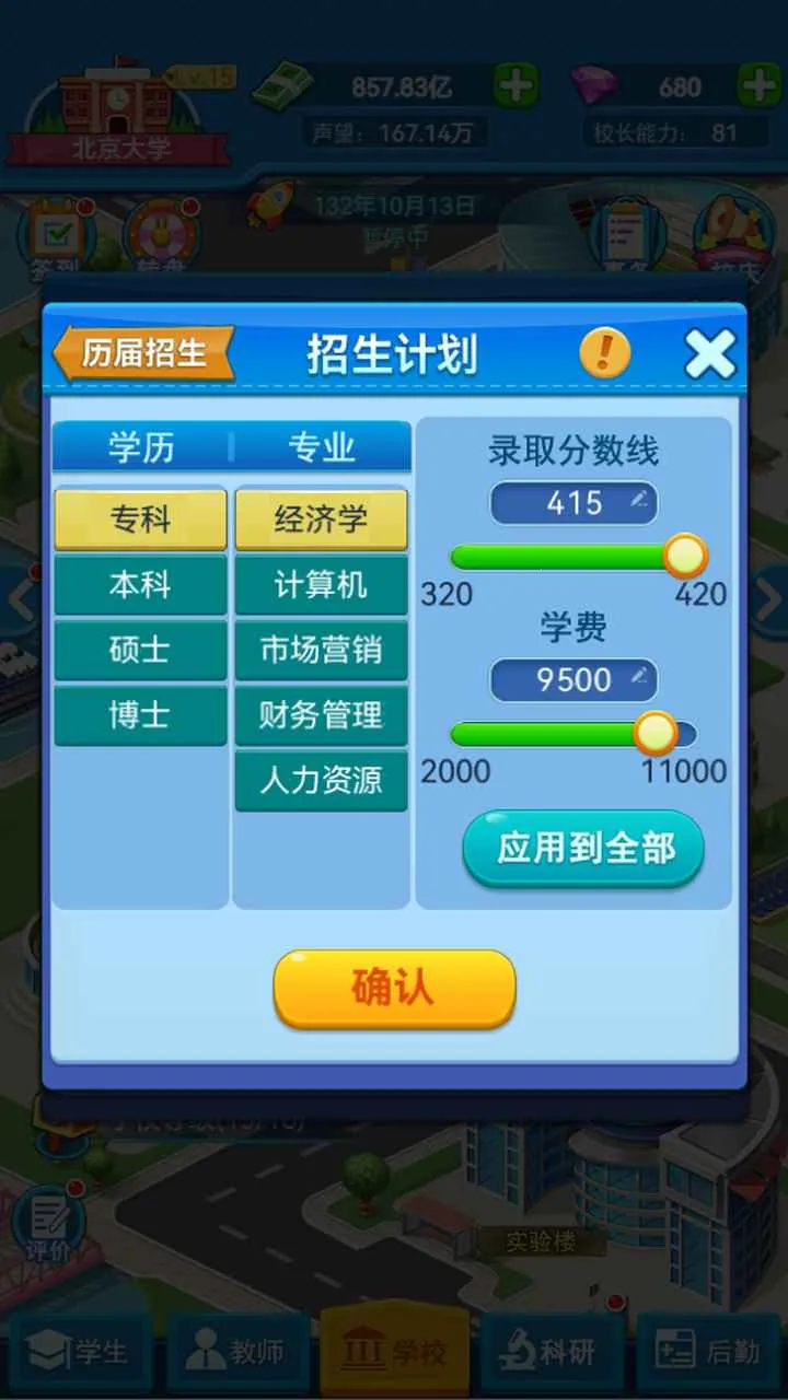 �ҵĴ�ѧ(ģ���ѧ��Ӫ��Ϸ)v0.0.1.068 ��׿���ͼ